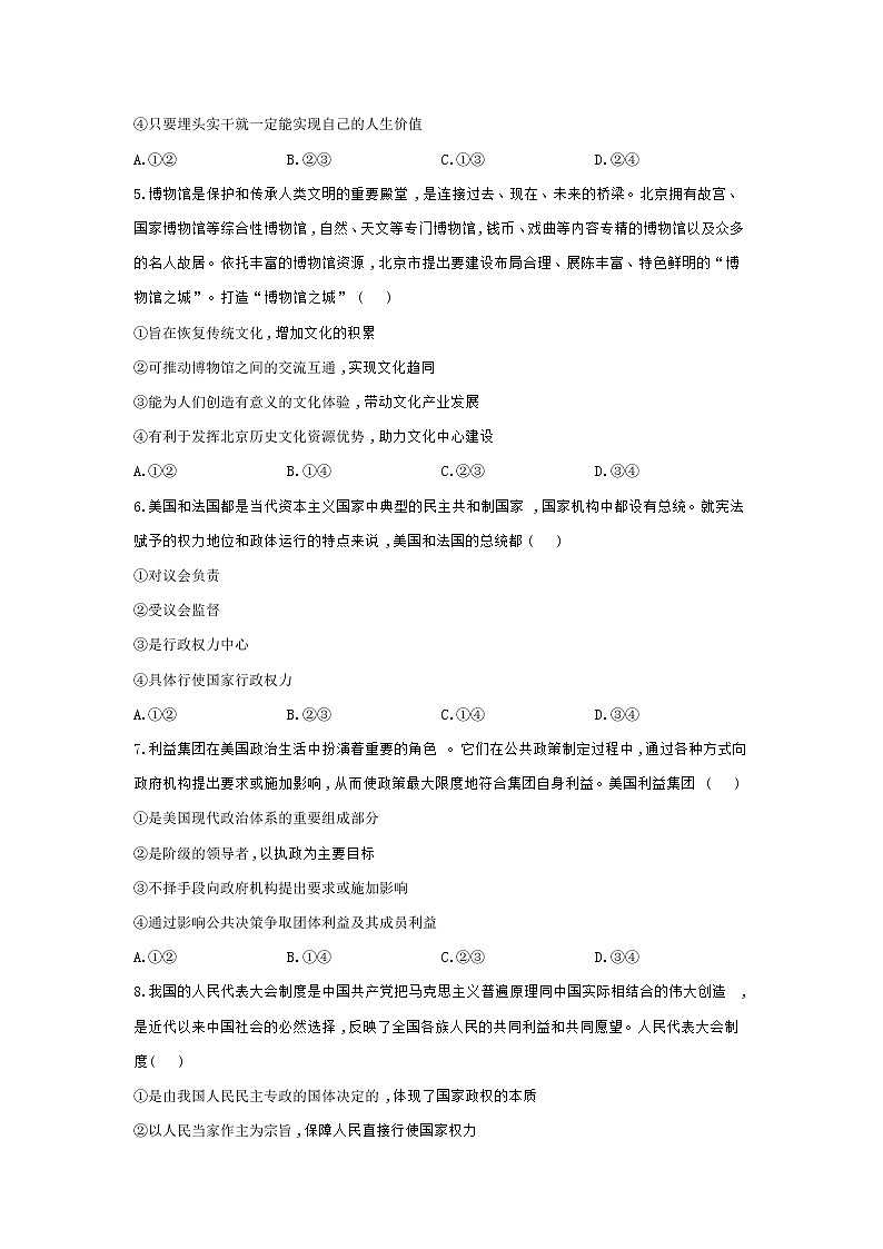 2021-2022学年河北省鸡泽县第一中学高二上学期第三次月考政治试卷含答案第2页