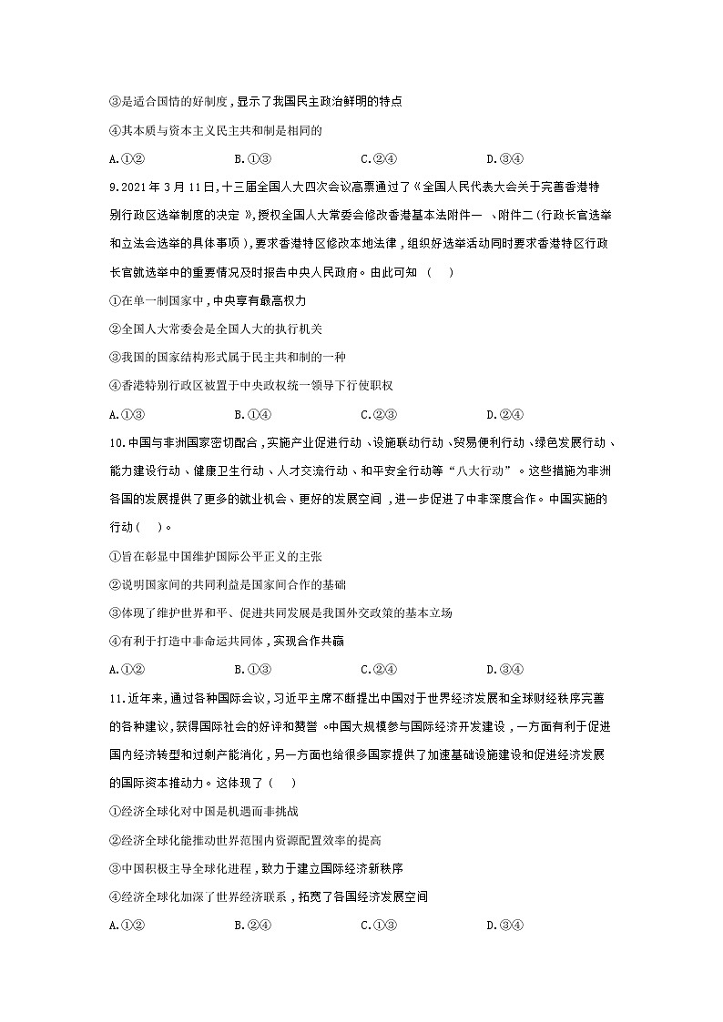 2021-2022学年河北省鸡泽县第一中学高二上学期第三次月考政治试卷含答案第3页