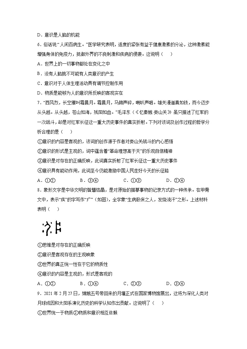 2021-2022学年河南省鲁山县第一高级中学高二10月月考政治试卷含答案第2页