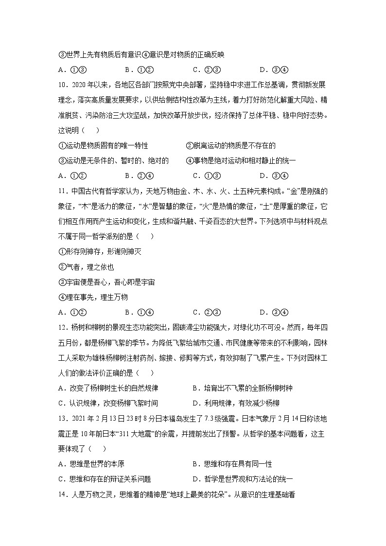 2021-2022学年河南省鲁山县第一高级中学高二10月月考政治试卷含答案第3页