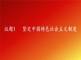 綜合探究一《國家安全與核心利益》教案+PPT課件+同步練習(xí)