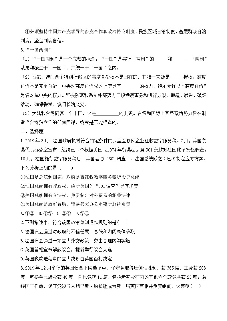 综合探究一《国家安全与核心利益》 同步练习第2页