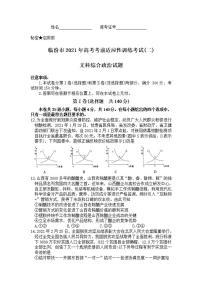 山西省临汾市2021届高三下学期3月考前适应性训练考试二(二模）政治试题含答案