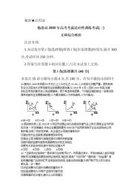 山西省临汾市2020届高三高考考前适应性训练考试二（二模）政治试题含答案