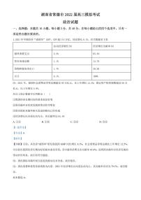 湖南省常德市2022届高三模拟试卷及答案  政治（解析版）