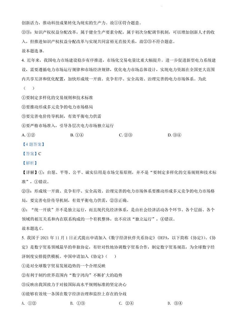 湖南省常德市2022届高三模拟试卷及答案  政治（解析版）03