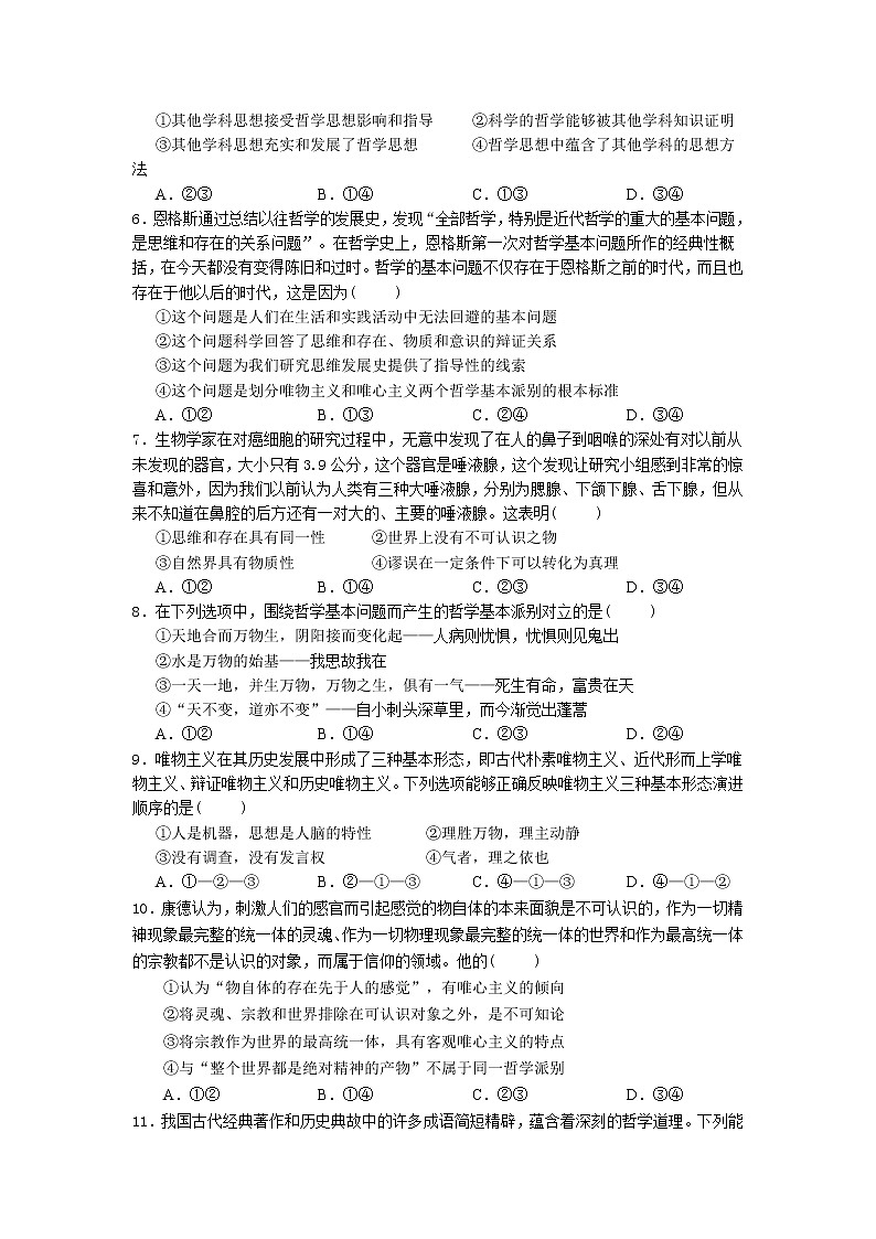 2021-2022学年四川省南充高级中学高二下学期入学考试政治试卷含答案02