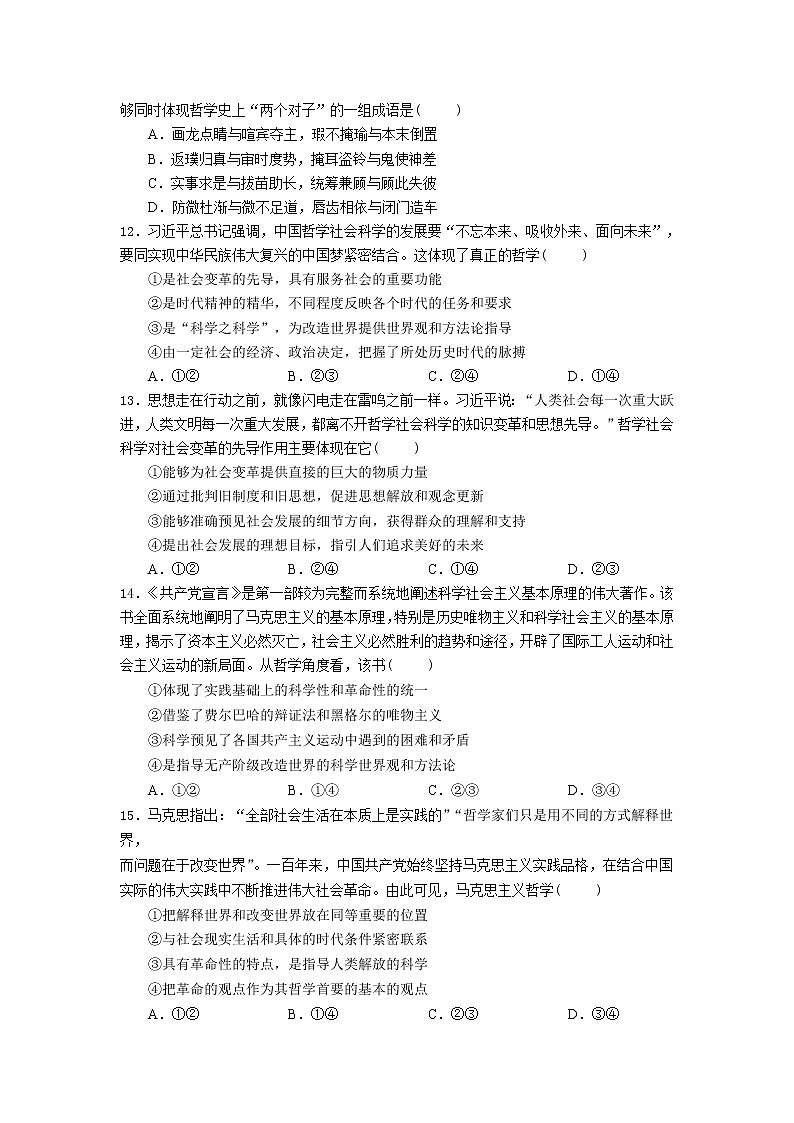 2021-2022学年四川省南充高级中学高二下学期入学考试政治试卷含答案03