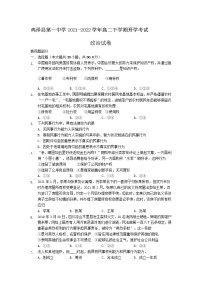 2021-2022学年河北省鸡泽县第一中学高二下学期开学考试政治试卷含答案
