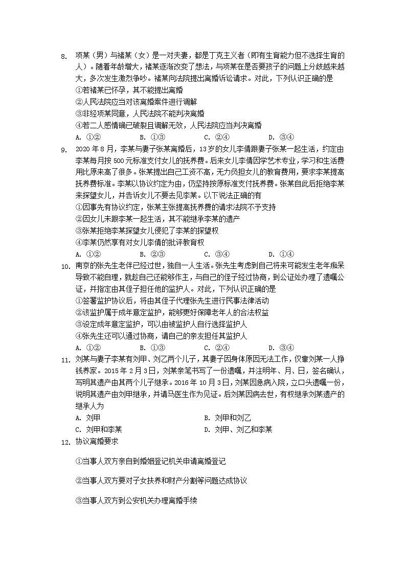 2021-2022学年河北省鸡泽县第一中学高二下学期开学考试政治试卷含答案02