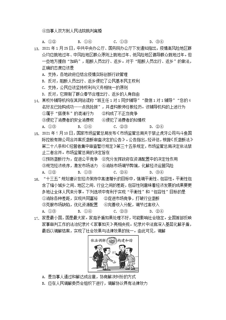 2021-2022学年河北省鸡泽县第一中学高二下学期开学考试政治试卷含答案03