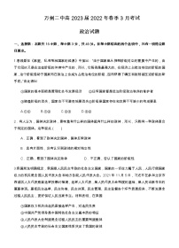 2021-2022学年重庆市万州二中高二下学期3月月考试题政治Word版含答案