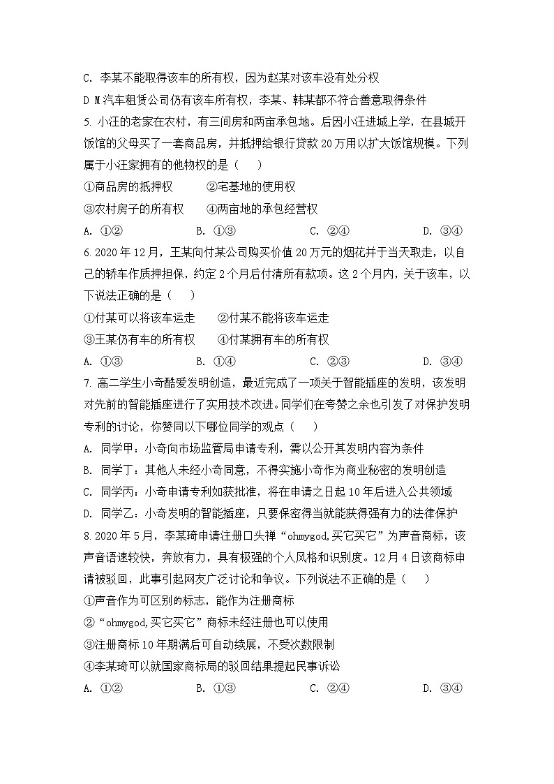 2021-2022学年山东省邹城市第二中学高二下学期3月月考政治试卷含答案第2页