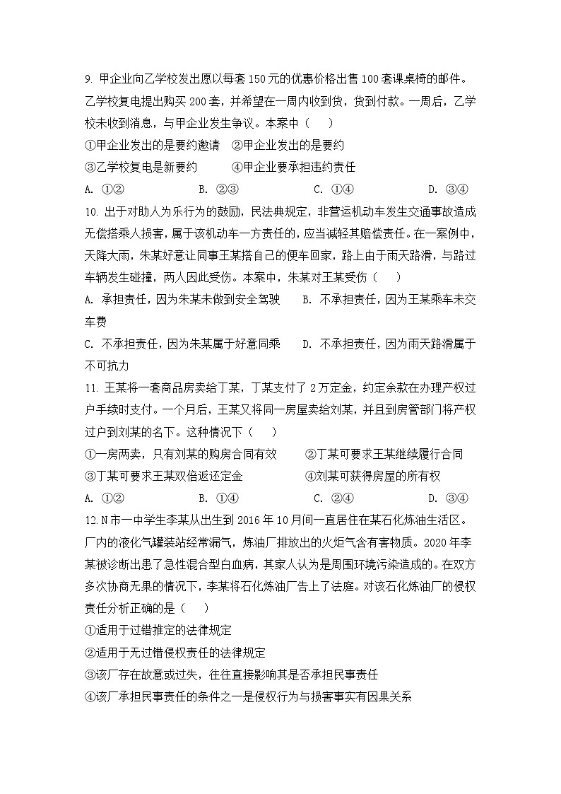 2021-2022学年山东省邹城市第二中学高二下学期3月月考政治试卷含答案第3页