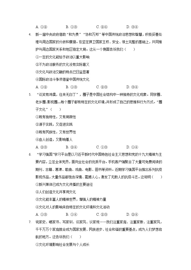 2021-2022学年河北省衡水市第十四中学高二下学期月考（二）政治试卷含答案第2页