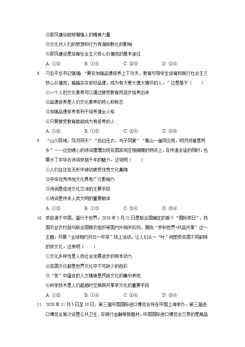 2021-2022学年河北省衡水市第十四中学高二下学期月考（二）政治试卷含答案第3页