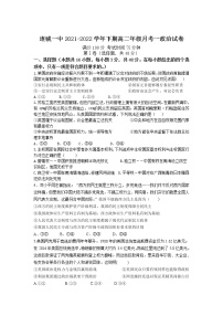 2021-2022学年福建省连城县第一中学高二下学期第一次月考政治试卷含答案