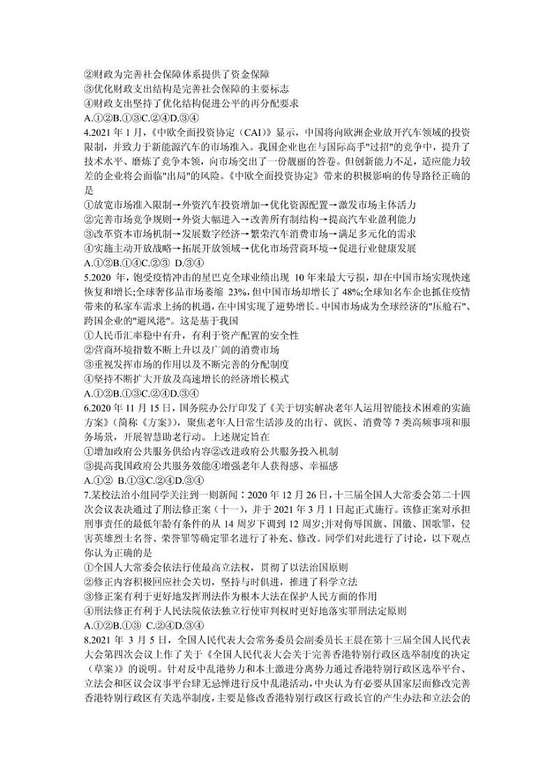 2021届山东省济南市高三下学期3月模拟考试（一模）政治试题 PDF版02