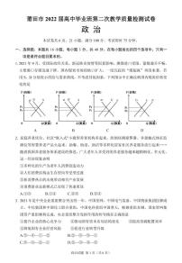 2022届福建省莆田市高中毕业班第二次质量检测政治试卷（PDF版）