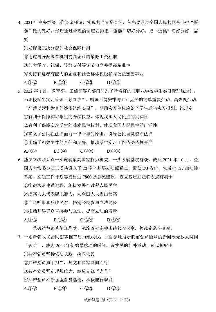 2022届福建省莆田市高中毕业班第二次质量检测政治试卷（PDF版）02