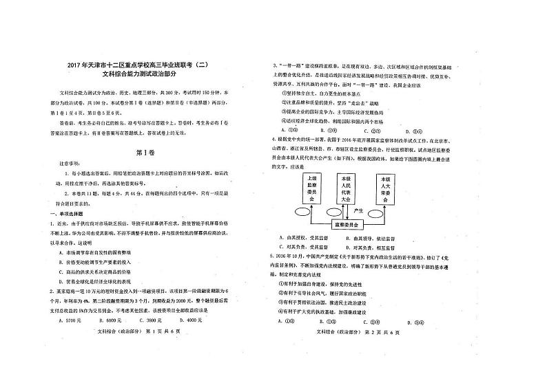 2017届天津市十二重点中学高三毕业班联考（二）政治试卷 PDF版第1页