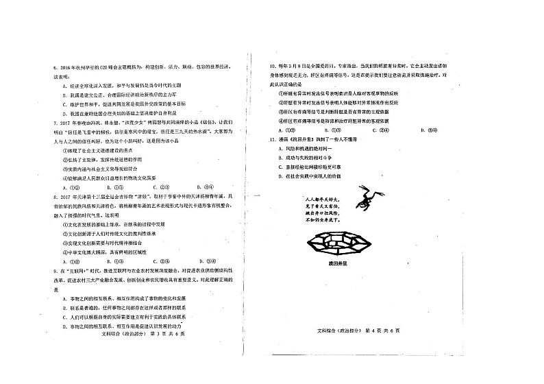 2017届天津市十二重点中学高三毕业班联考（二）政治试卷 PDF版第2页