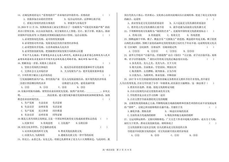 2018-2019学年辽宁省抚顺市省重点高中协作校高一上学期期末考试政治试题（PDF版）第2页