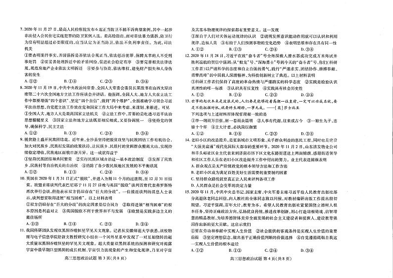 2020-2021新高考五省百校联盟高三12月份联考政治试卷（含答案）第2页