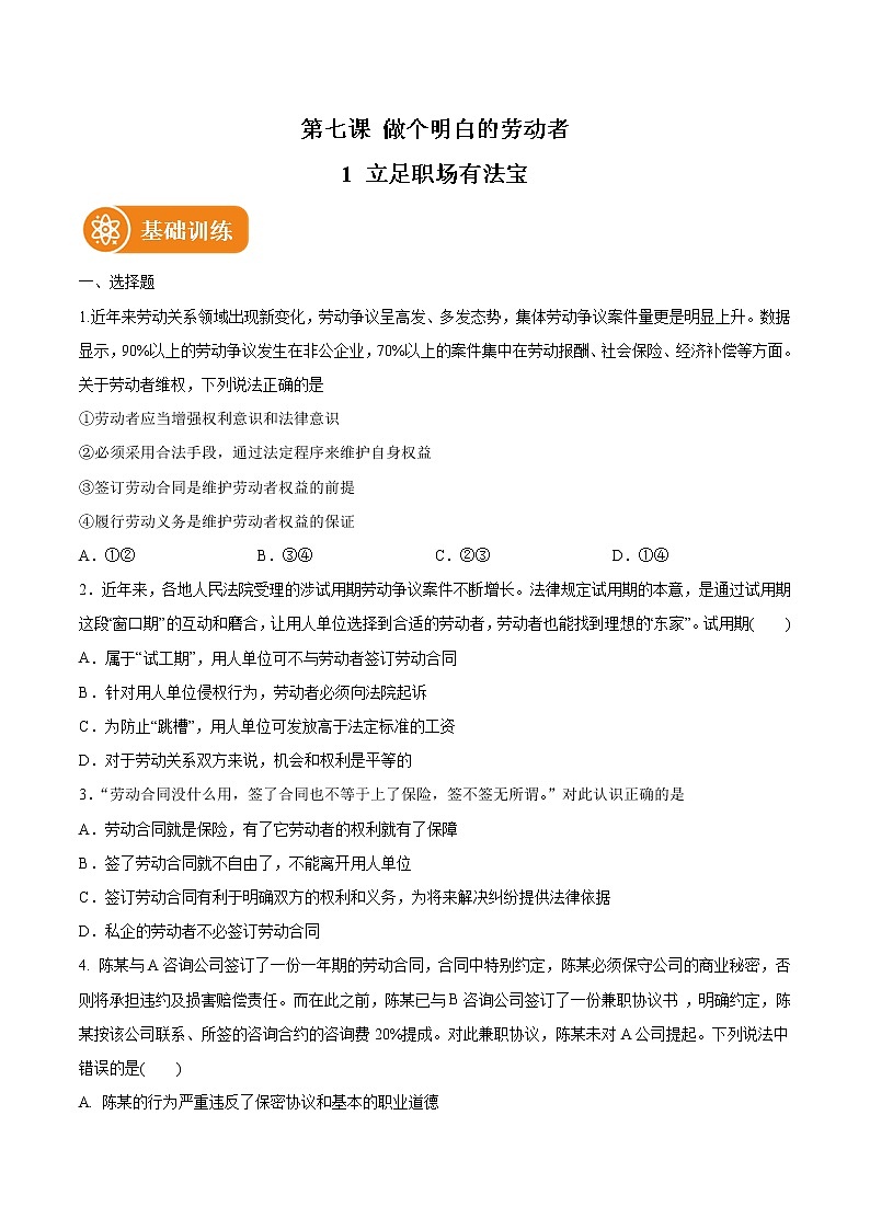 7.1 立足职场有法宝 作业 高中政治人教部编版选择性必修2 （2022年） 练习01