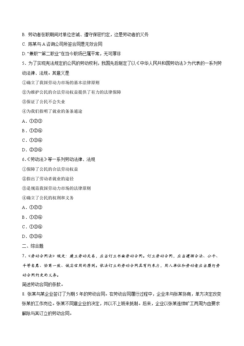 7.1 立足职场有法宝 作业 高中政治人教部编版选择性必修2 （2022年） 练习02