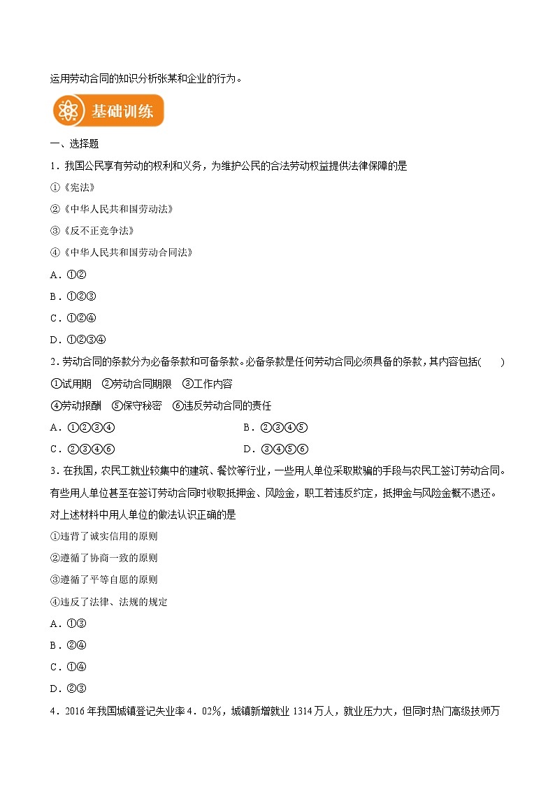 7.1 立足职场有法宝 作业 高中政治人教部编版选择性必修2 （2022年） 练习03