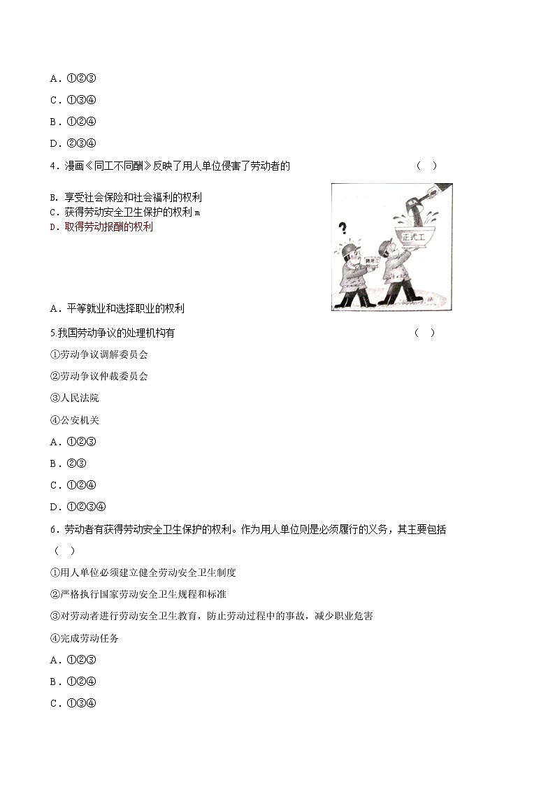 7.2 心中有数上职场 作业 高中政治人教部编版选择性必修2 （2022年） 练习02
