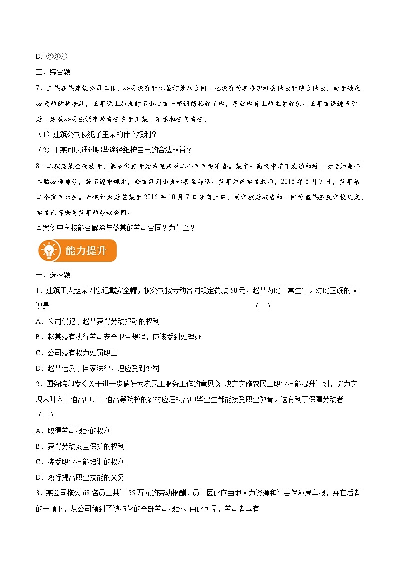 7.2 心中有数上职场 作业 高中政治人教部编版选择性必修2 （2022年） 练习03