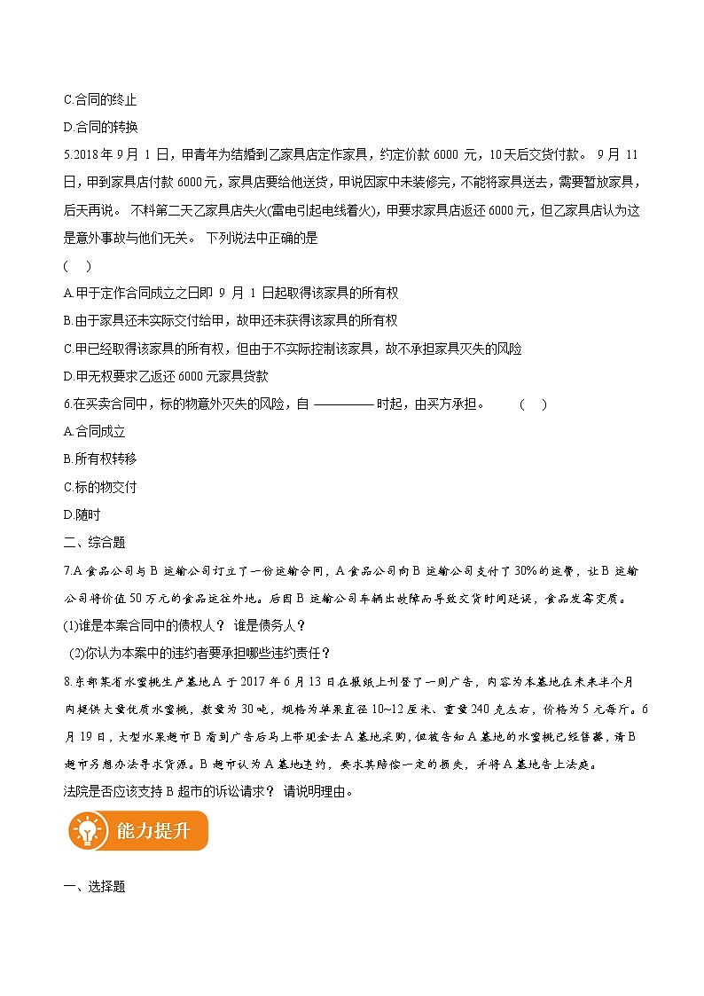 3.1 订立合同学问大 作业 高中政治人教部编版选择性必修2 （2022年） 练习02