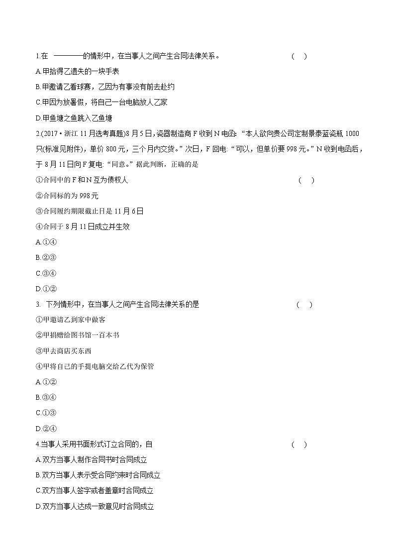 3.1 订立合同学问大 作业 高中政治人教部编版选择性必修2 （2022年） 练习03