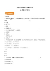 高中政治 (道德与法治)人教统编版选择性必修2 法律与生活第四单元 社会争议解决第九课 纠纷的多元解决方式认识诉讼当堂达标检测题