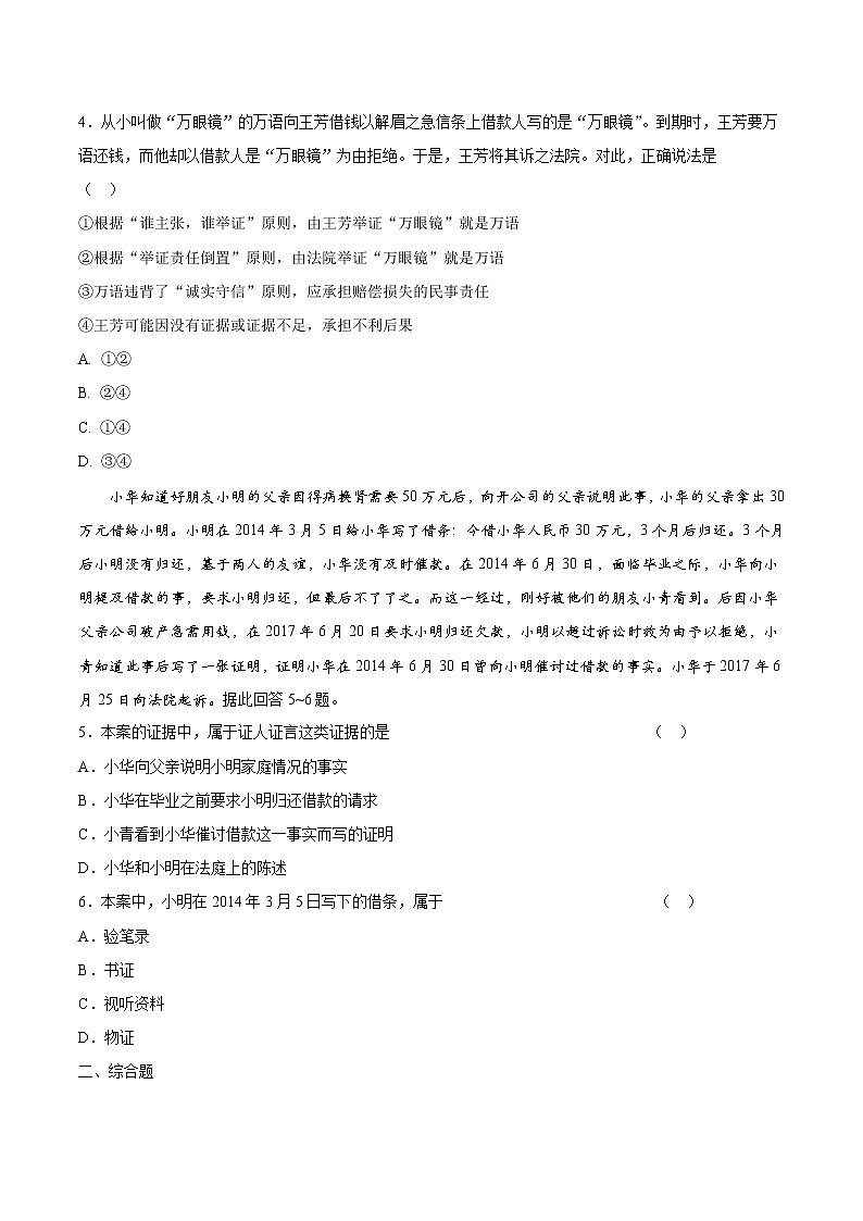 10.3 依法收集运用证据 作业 高中政治人教部编版选择性必修2 （2022年） 练习02