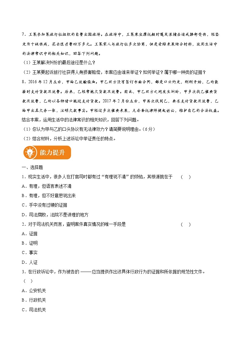 10.3 依法收集运用证据 作业 高中政治人教部编版选择性必修2 （2022年） 练习03