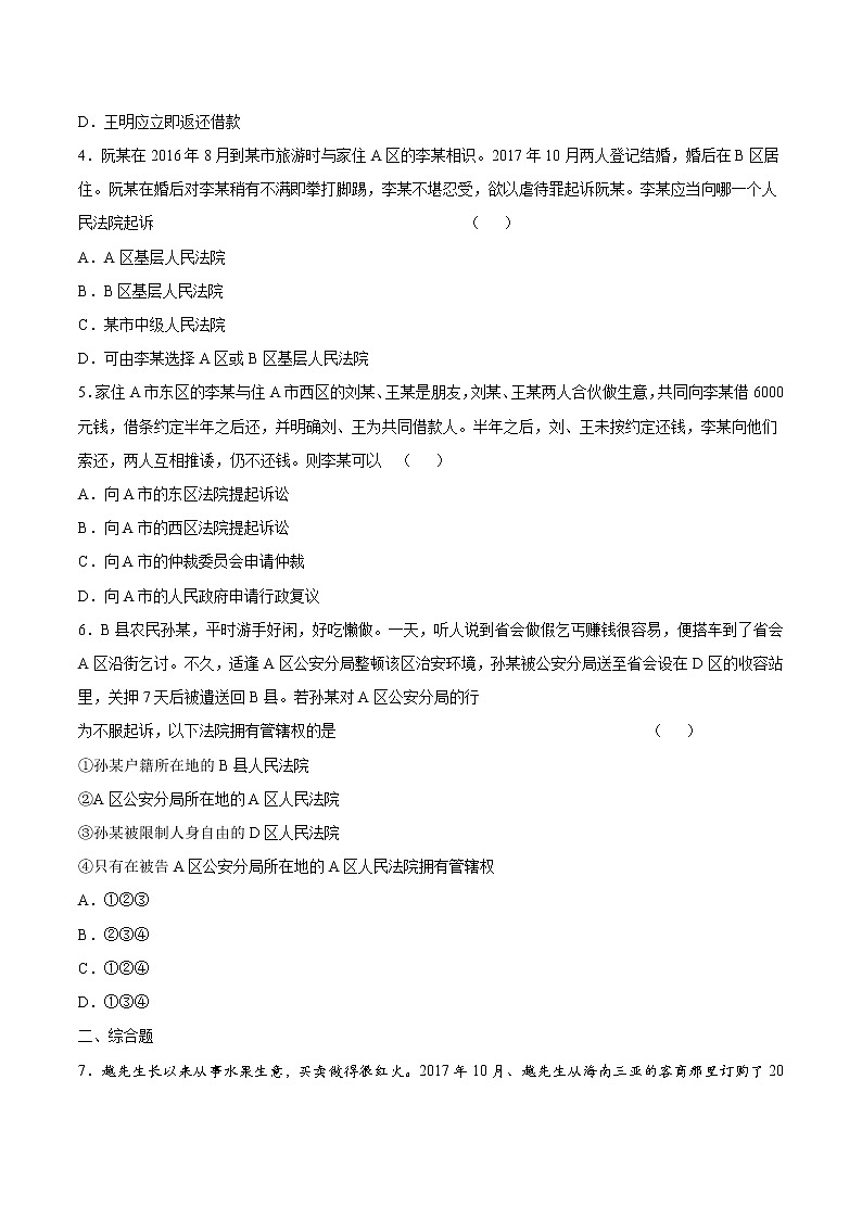 10.2 严格遵守诉讼程序 作业 高中政治人教部编版选择性必修2 （2022年） 练习02