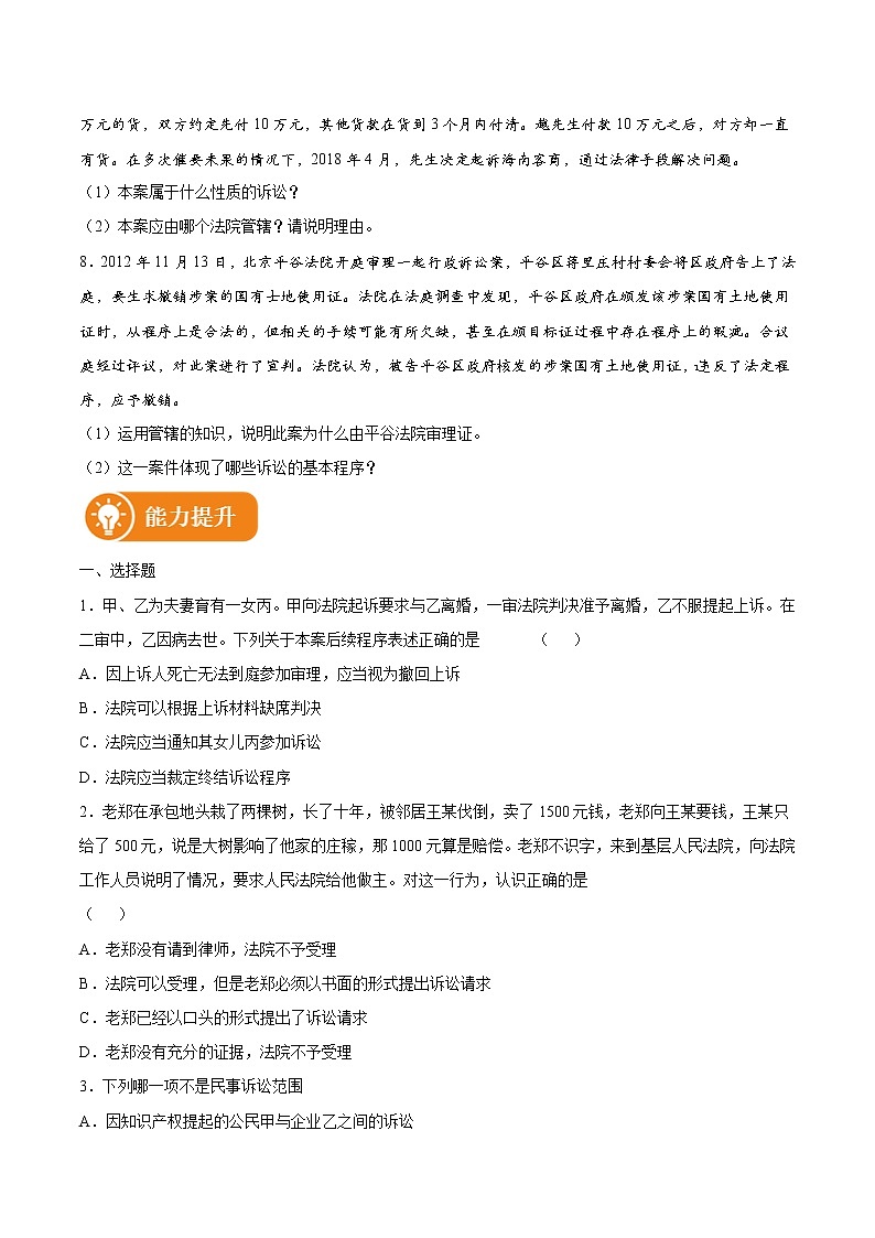 10.2 严格遵守诉讼程序 作业 高中政治人教部编版选择性必修2 （2022年） 练习03
