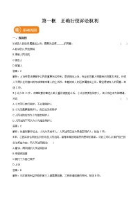 人教统编版选择性必修2 法律与生活正确行使诉讼权利课时训练