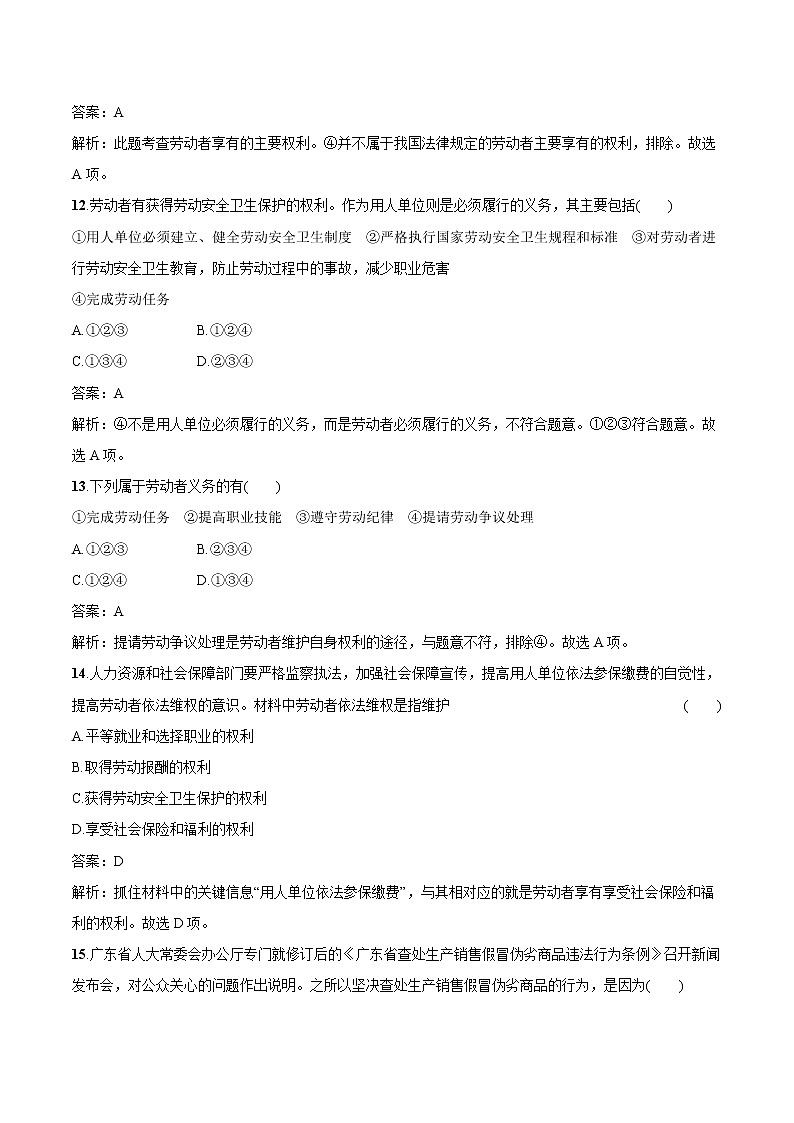 第三单元过关检测(A卷) 作业 高中政治人教部编版选择性必修2 （2022年）第2页