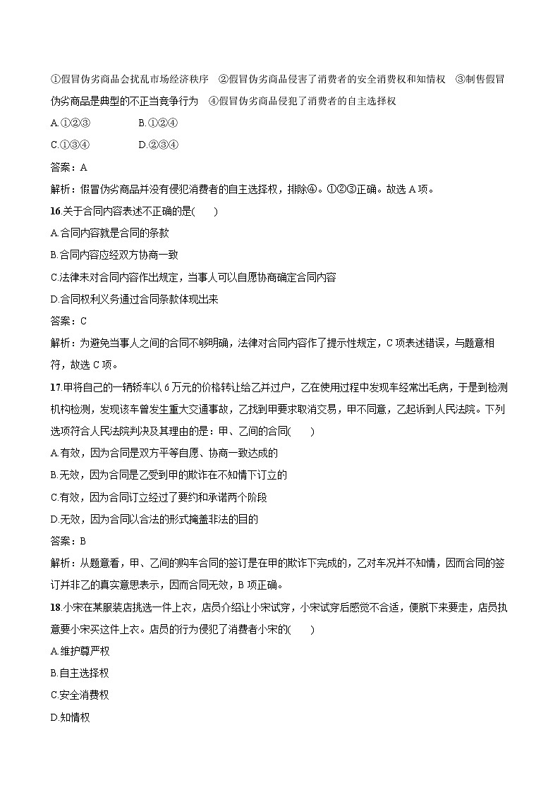第三单元过关检测(A卷) 作业 高中政治人教部编版选择性必修2 （2022年）第3页