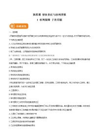 政治 (道德与法治)选择性必修2 法律与生活权利保障 于法有据同步训练题