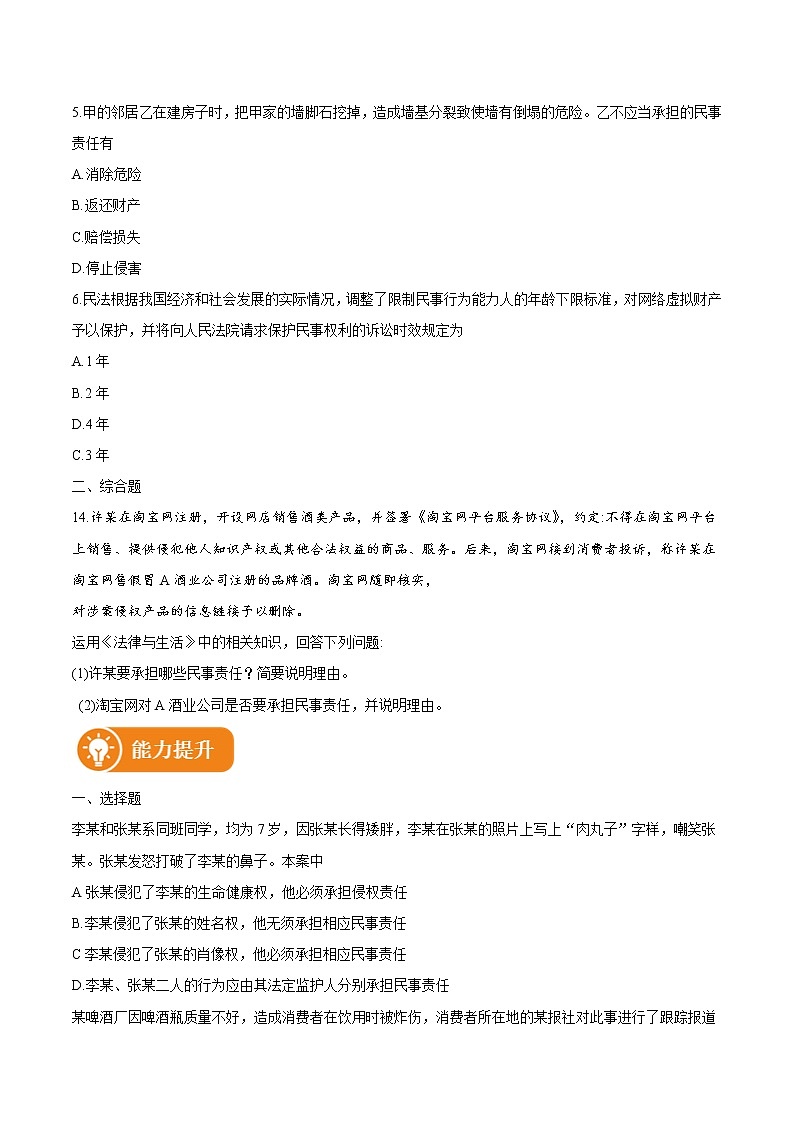 4.1 权利保障于法有据务 作业 高中政治人教部编版选择性必修2 （2022年） 练习02