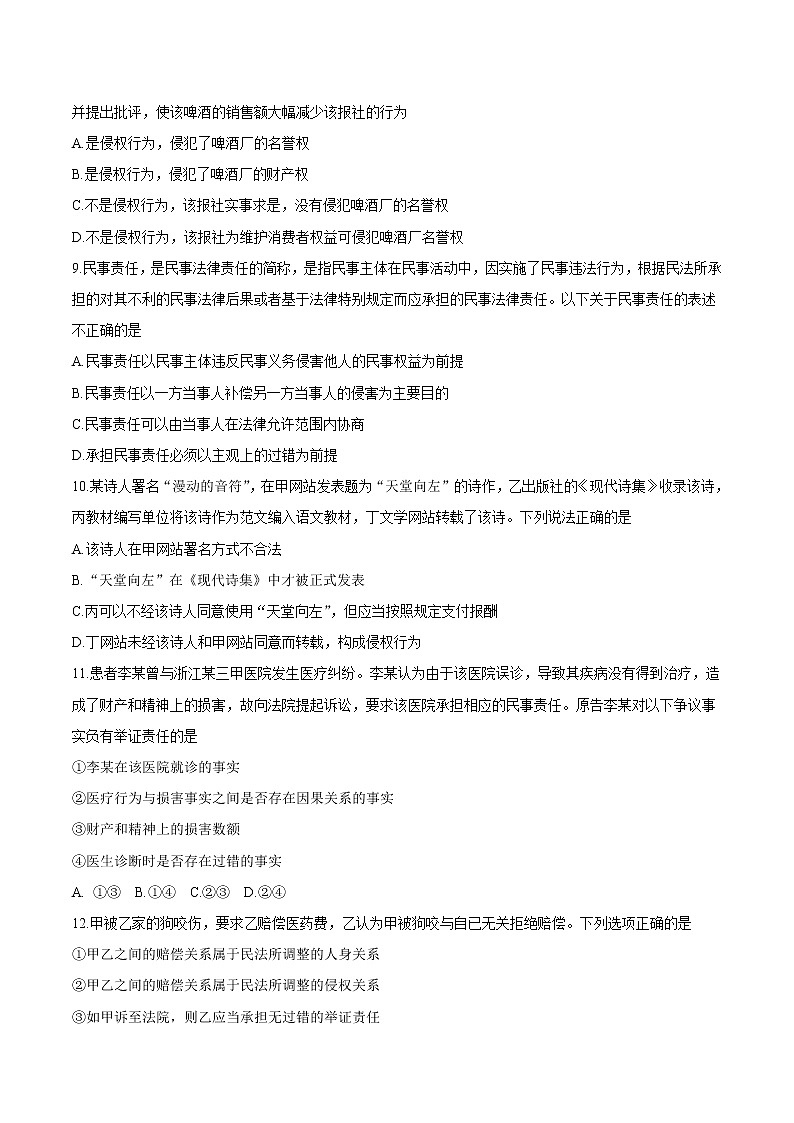 4.1 权利保障于法有据务 作业 高中政治人教部编版选择性必修2 （2022年） 练习03