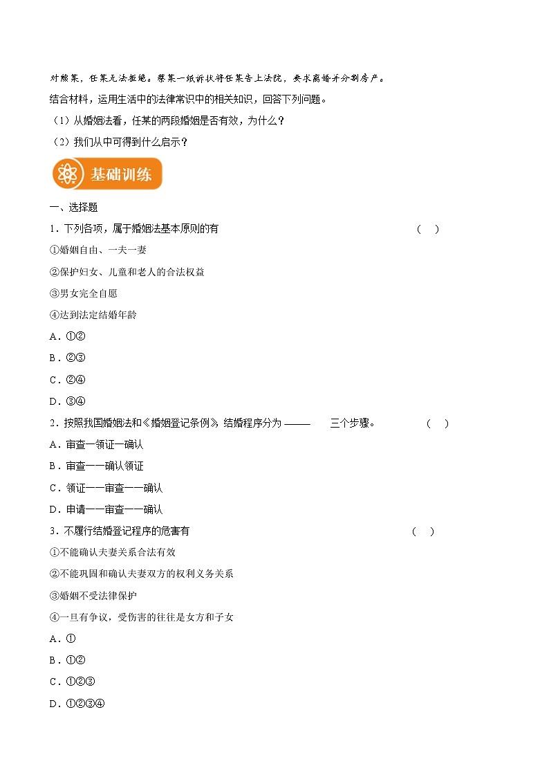 6.1 法律保护下的婚姻 作业 高中政治人教部编版选择性必修2 （2022年）第3页