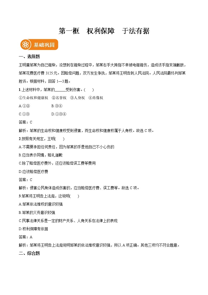 第四课 第1框　权利保障　于法有据 作业 高中政治人教部编版选择性必修2 （2022年）第1页