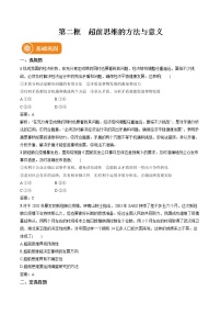 人教统编版选择性必修3 逻辑与思维超前思维的方法与意义习题