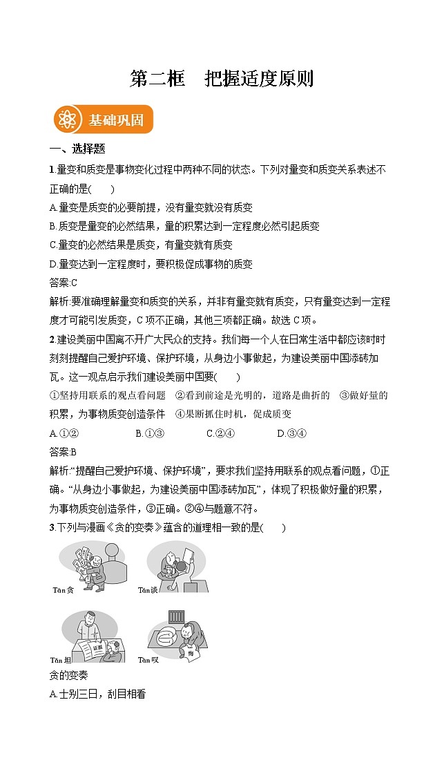 第九课 第2框　把握适度原则 作业 高中政治人教部编版选择性必修3 （2022年） 练习01